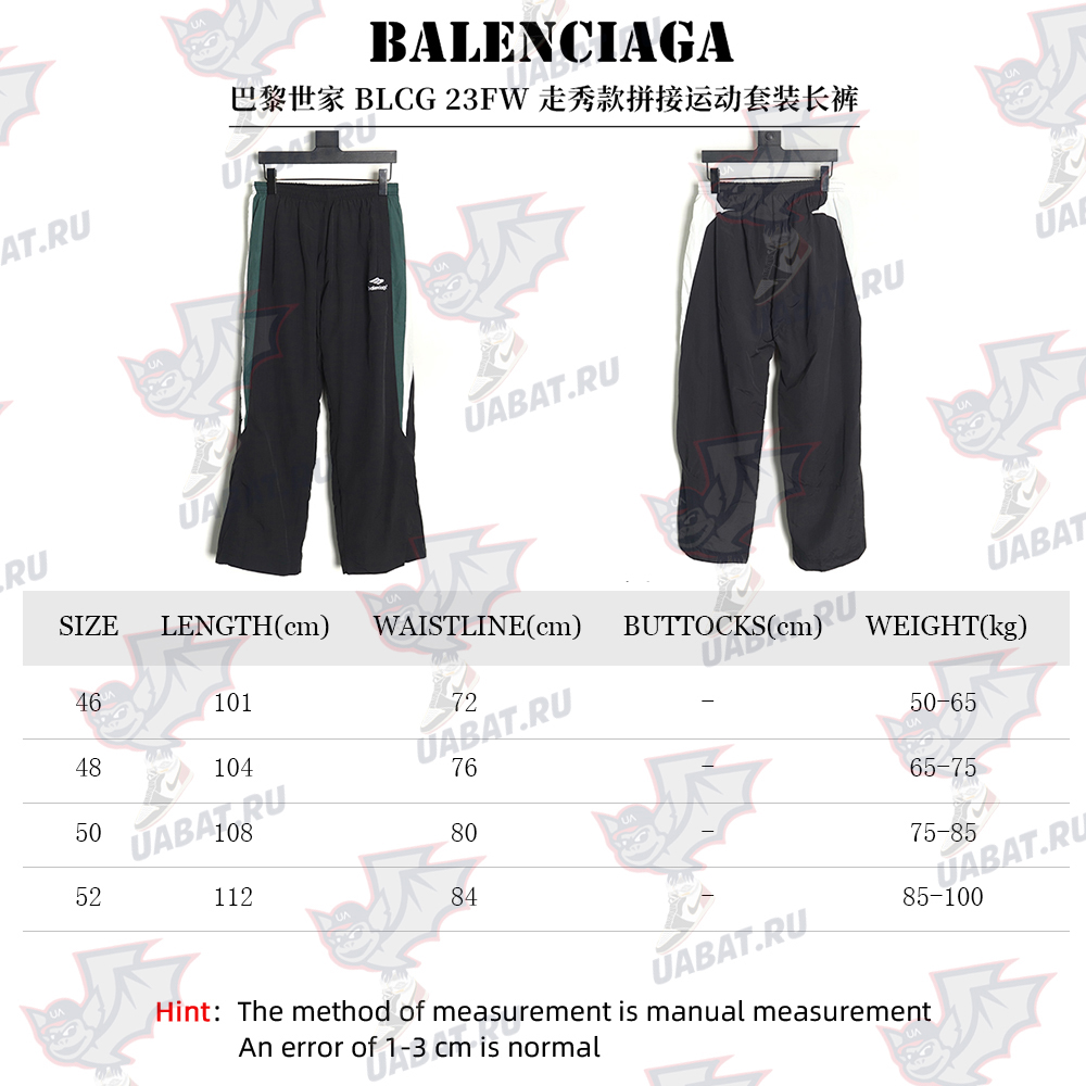 Ba*len*cia*ga patchwork track pants